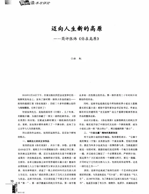 迈向人生新的高原——简评张炜《你在高原》