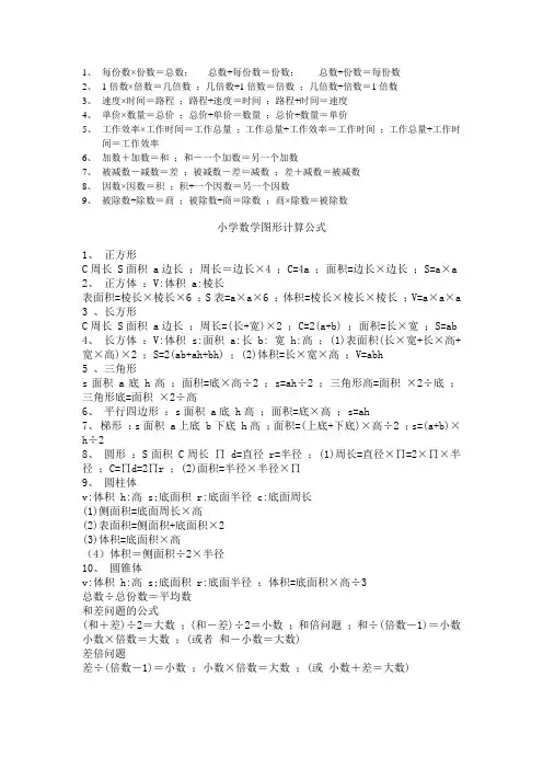 1--6年级数学图形计算公式 Microsoft Word 文档