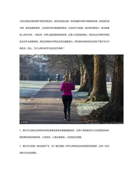 冬天一测血压总比往常高,是病情加重了？医生终于说了大实话!