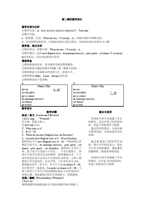 Unit 1 第二课时教学设计4.DOC
