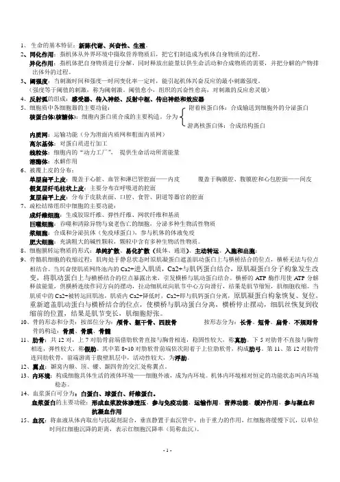 现代基础医学概论重点