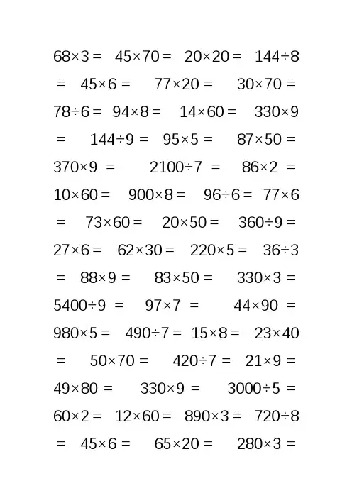 人教版小学三年级数学下册口算题卡 (173)