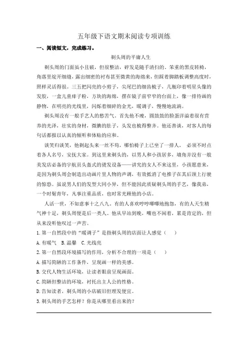 人教部编版五年级下语文期末阅读专项训练试题(含答案)