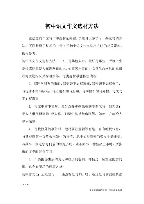 初中语文作文选材方法_应用文