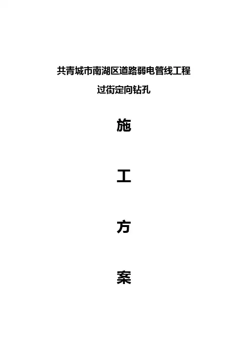顶管施工方案
