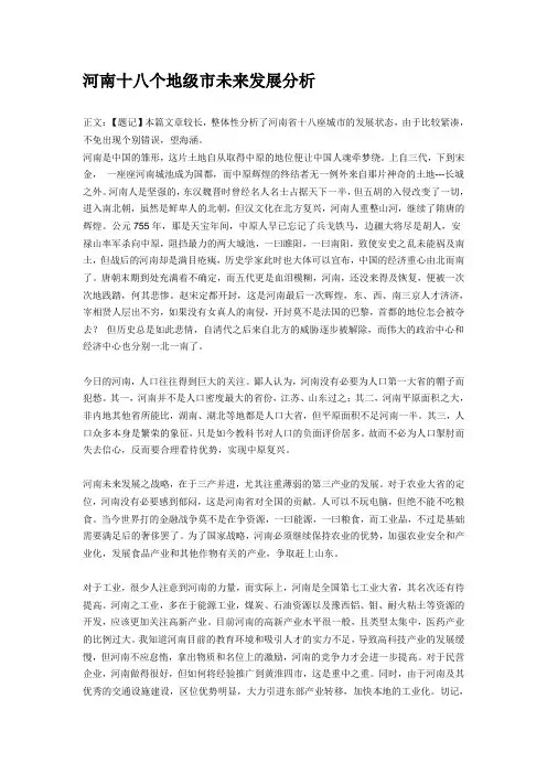 河南十八地市未来发展分析