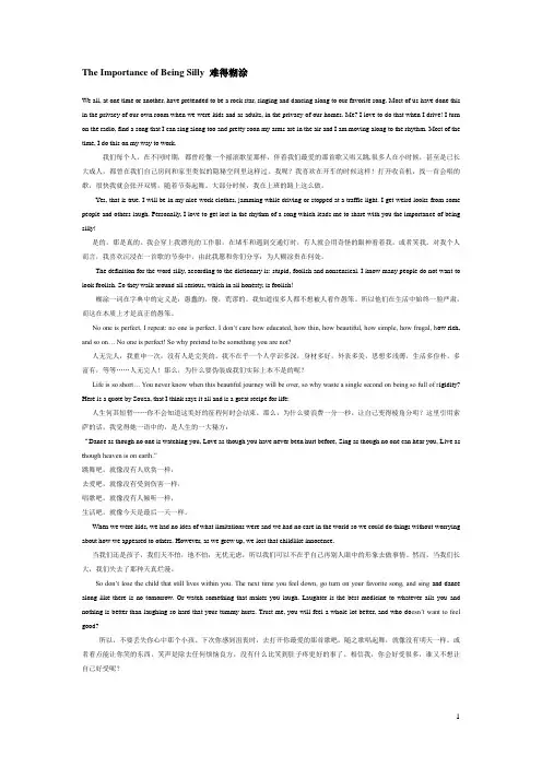 The Importance of Being Silly 难得糊涂