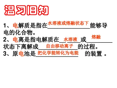 《第三节 电解池》PPT课件(甘肃省市级优课)