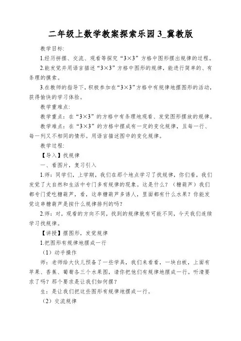 二年级上数学教案探索乐园3_冀教版