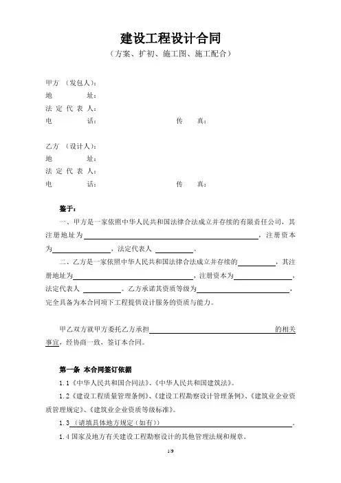 建设工程设计合同(标准版本