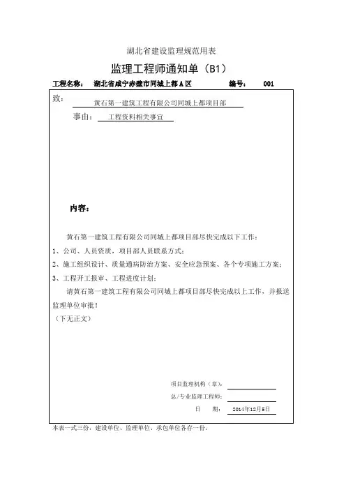 监理工程师通知单
