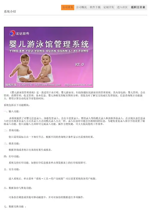 婴儿游泳馆管理系统