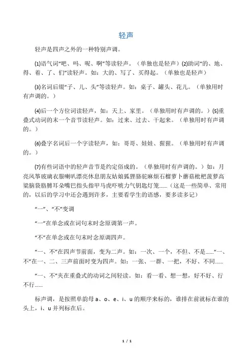 汉语拼音(轻声变调)