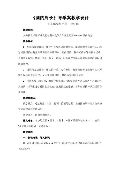 圆的周长教案设计