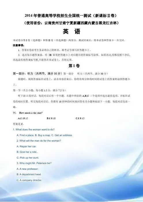 2014年高考英语新课标2卷试题及答案