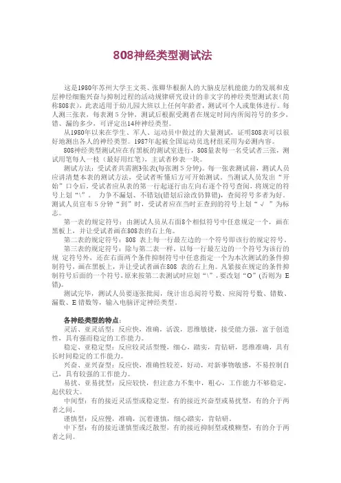 808神经类型测试法