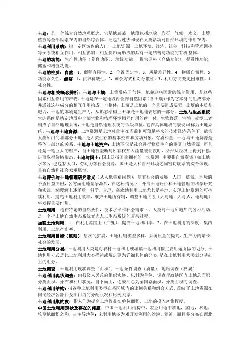 土地管理相关概念