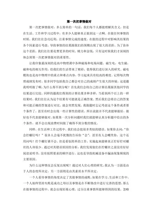 第一次把事情做对观后感