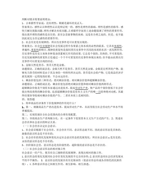 判断对错并简要说明理由