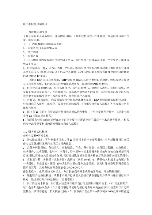 【内核要求】新三板财务尽调要点