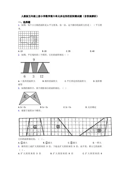 人教版五年级上册小学数学第六单元多边形的面积测试题(含答案解析)