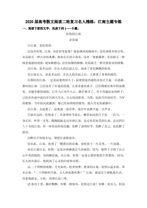 2020届高考散文阅读二轮复习名人精练：江南主题专练