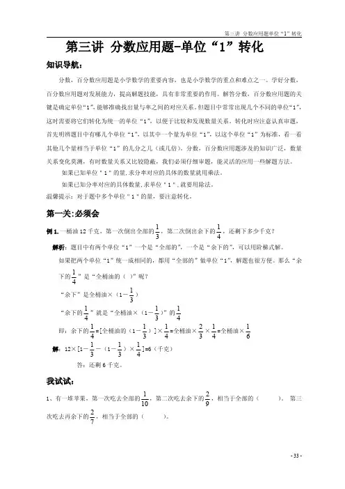 六年级下册数学试题-小升初满分题库：第十八讲 分数应用题-单位“1”转化(无答案PDF)全国通用