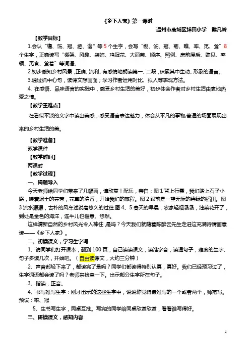 乡下人家第一课时教案