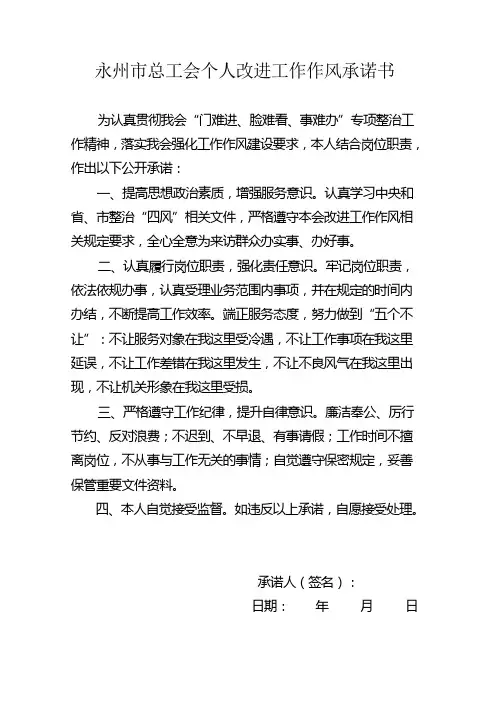 改进工作作风承诺书