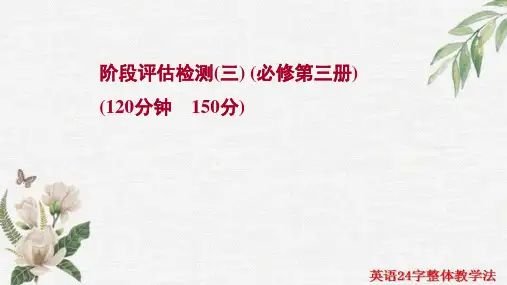 新高考新人教版一轮复习阶段评估(三)必修第三册 课件