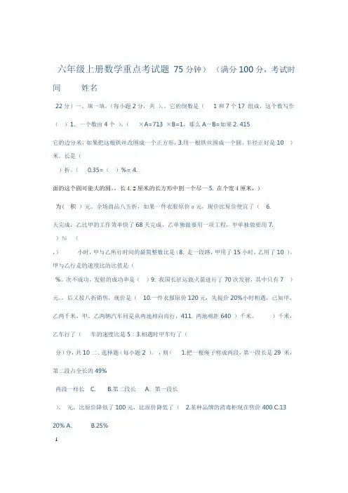 完整word版六年级上册数学重点考试题