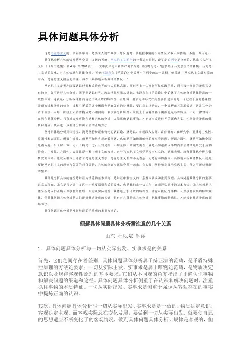 具体问题具体分析 2