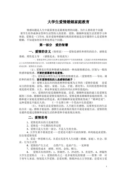 大学生爱情教育
