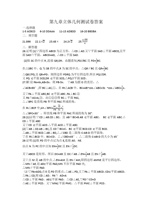 第九章立体几何测试卷答案
