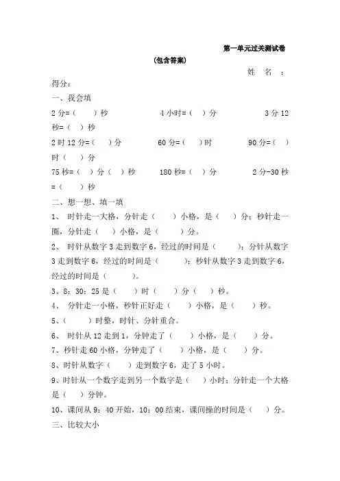 【三套试卷】【苏教版】小学三年级数学上册第一单元精品测试卷(及答案)