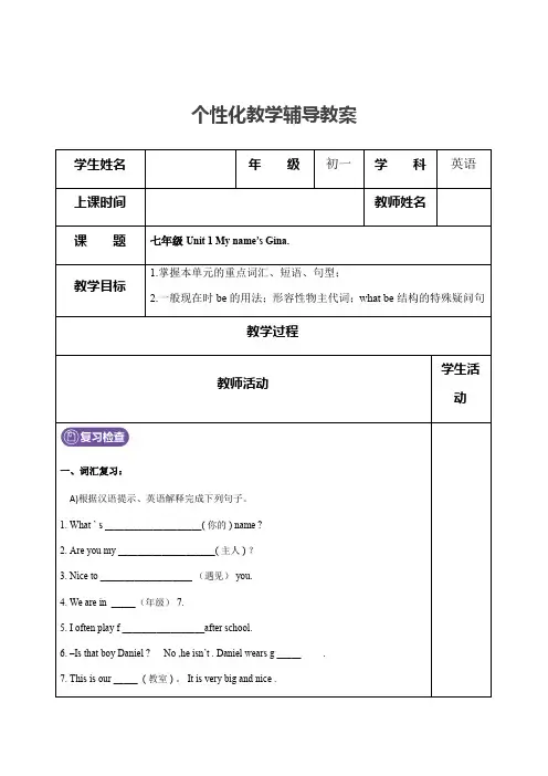 人教版英语七上 unit 1复习教案