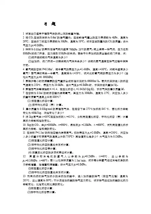 热工基础(2.2.7)--理想气体的热力性质和热力过程