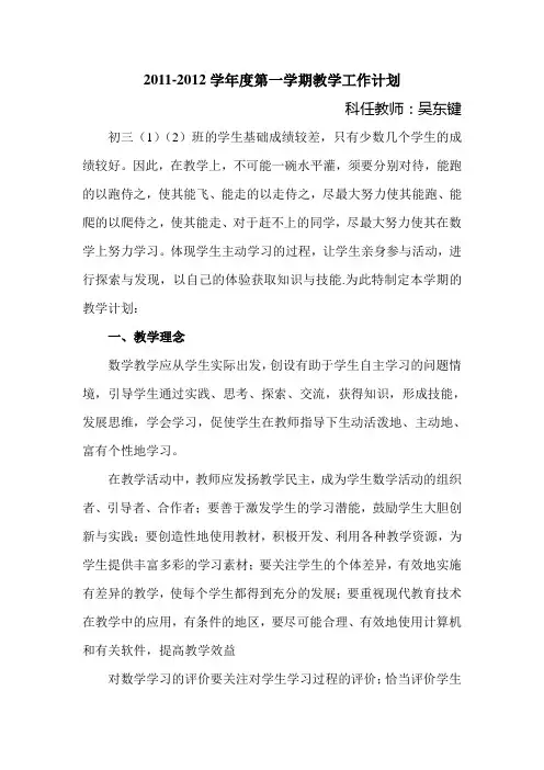 2011-2012学年度九年级上册数学教学计划