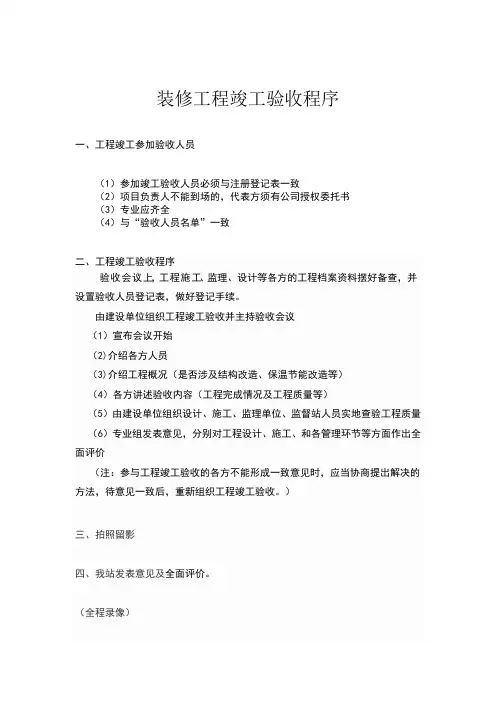 装修工程竣工验收程序