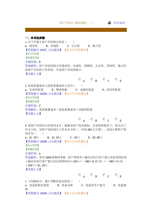 资产评估测试题及答案一