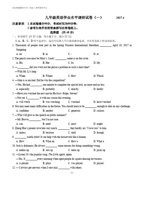 江苏省南京市江宁区2017年中考一模英语试题及参考答案