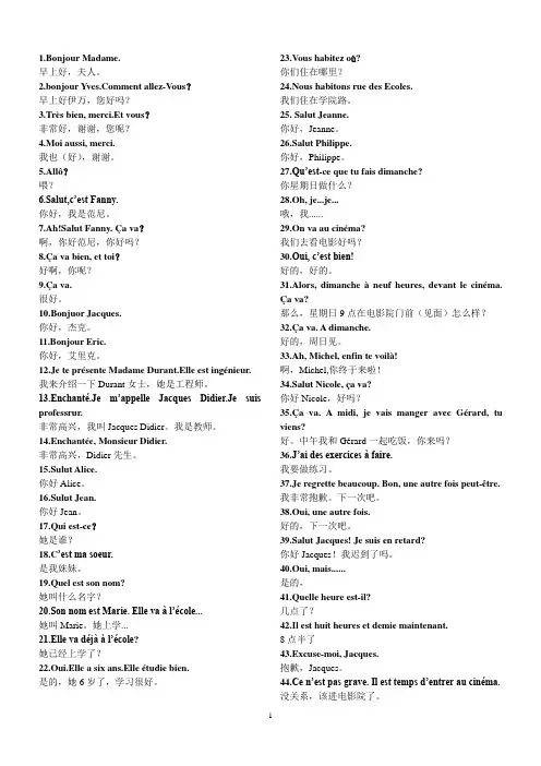新大学法语1句典(完整版)[1]