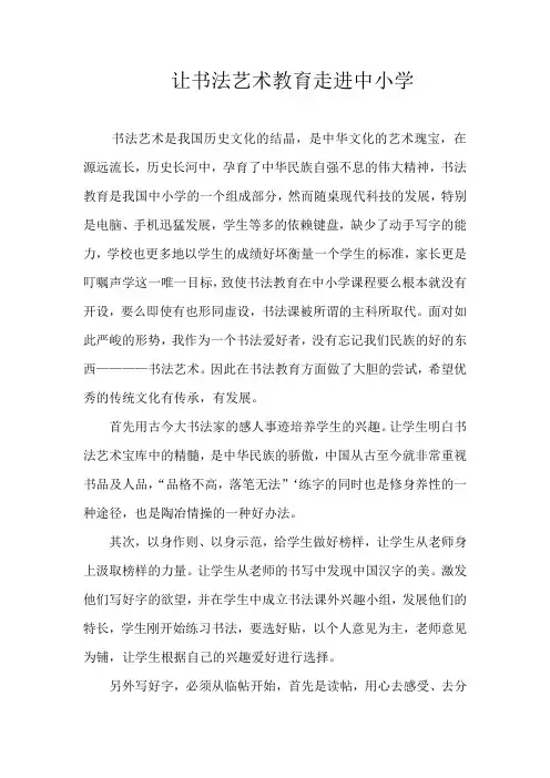 让书法艺术教育走进中小学