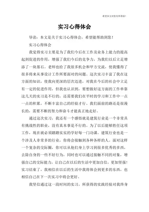 实习心得体会_2
