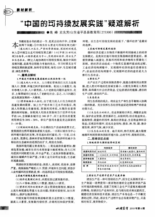 “中国的可持续发展实践”疑难解析