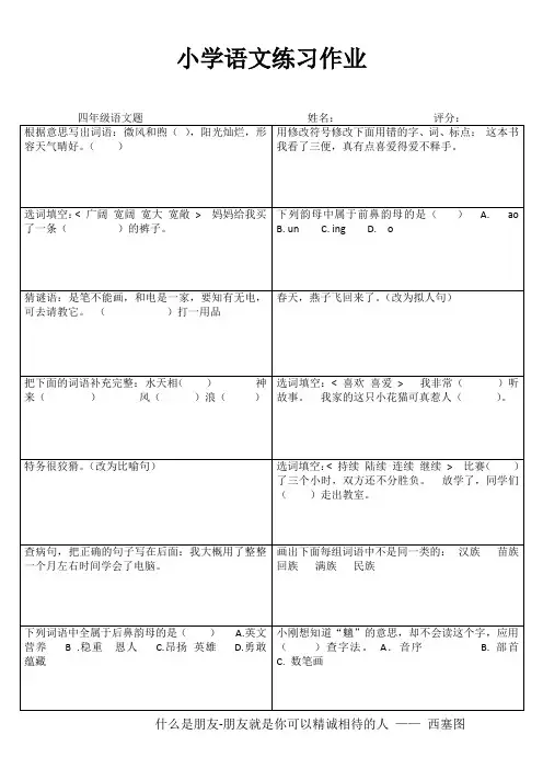 小学四年级语文课堂过关训练 (66)