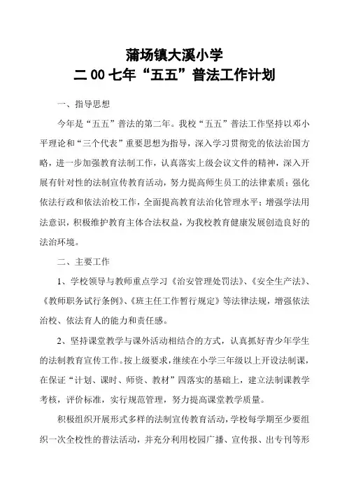 五五普法工作计划