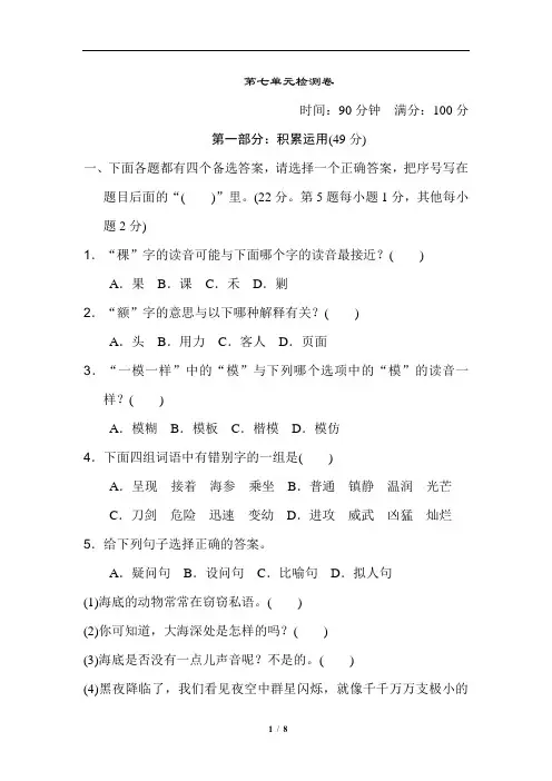 人教部编版语文三年级下册第七单元检测卷(含答案)