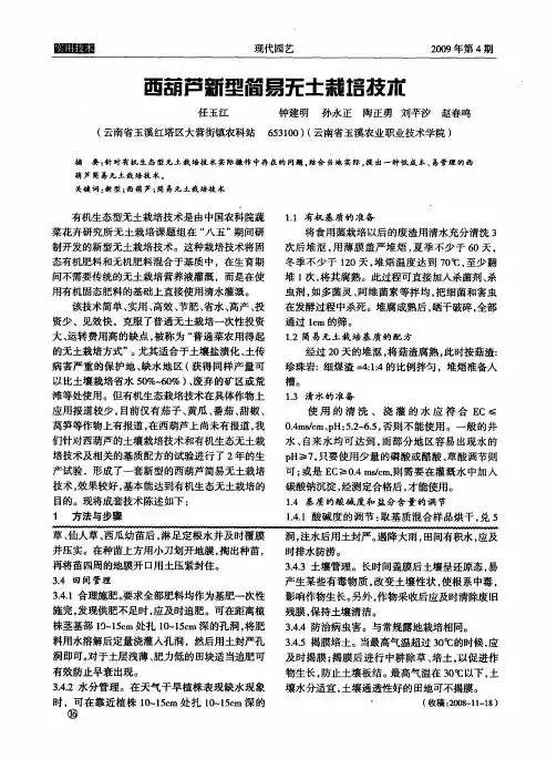 西葫芦新型简易无土栽培技术