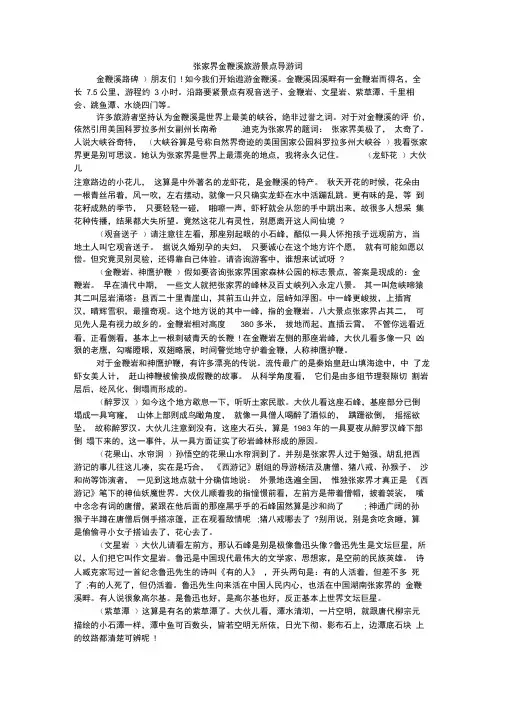 张家界金鞭溪旅游景点导游词